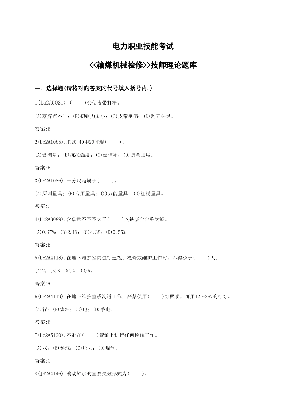 2025年输煤机械检修复习题库技师_第1页