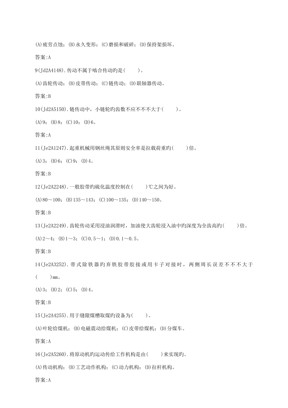 2025年输煤机械检修复习题库技师_第2页