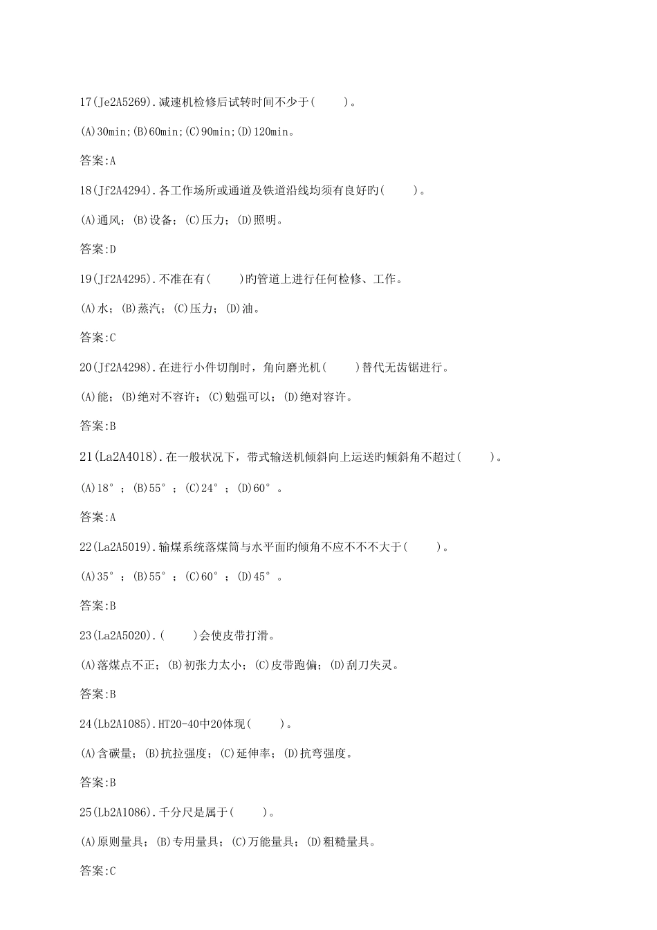 2025年输煤机械检修复习题库技师_第3页