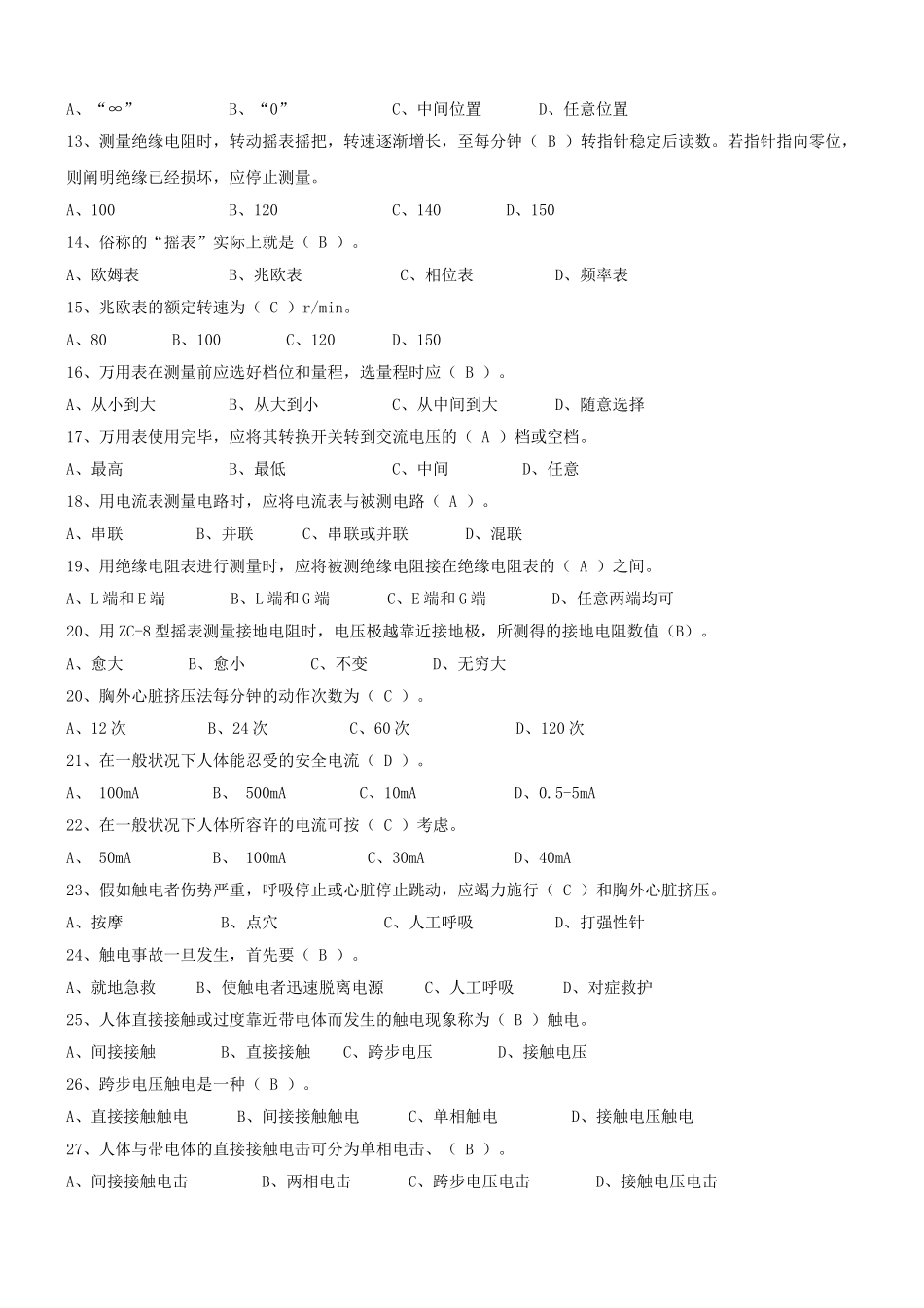 2025年《电工作业》机考试题全套库特种作业操作人员安全技术培训试题.题库_第2页