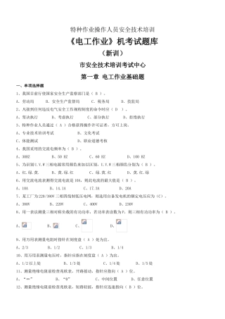 2025年《电工作业》机考试题全套库特种作业操作人员安全技术培训试题.题库
