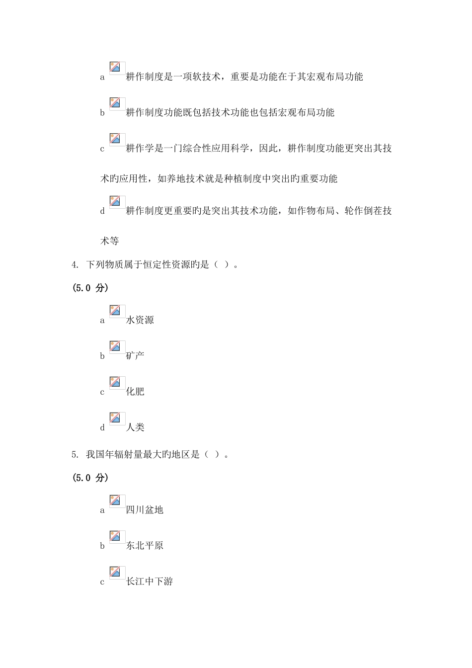 2025年耕作学在线作业_第2页