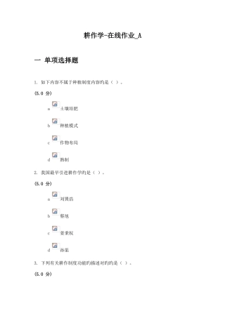 2025年耕作学在线作业