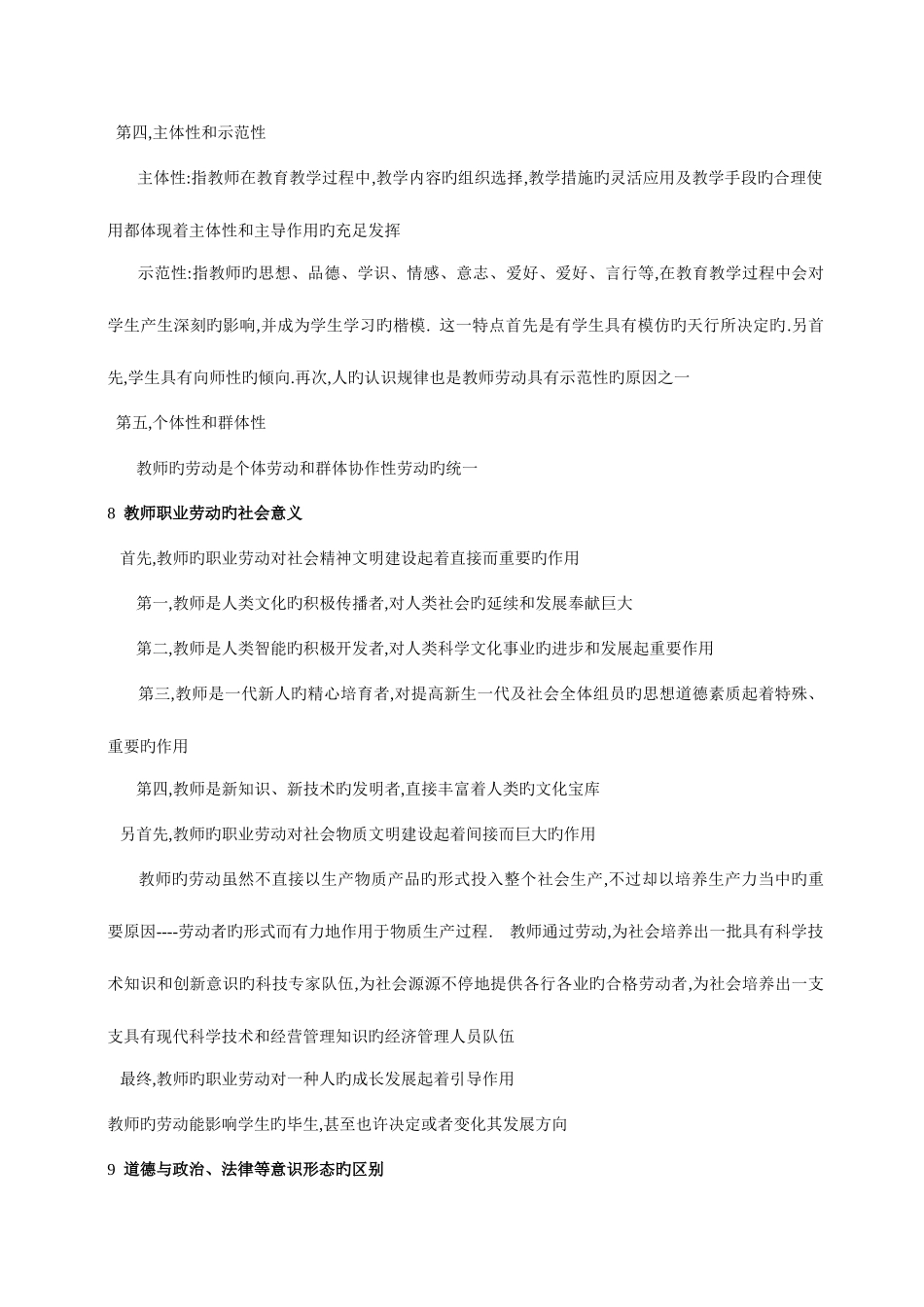 2025年西安教师资格考试教师职业道德_第2页