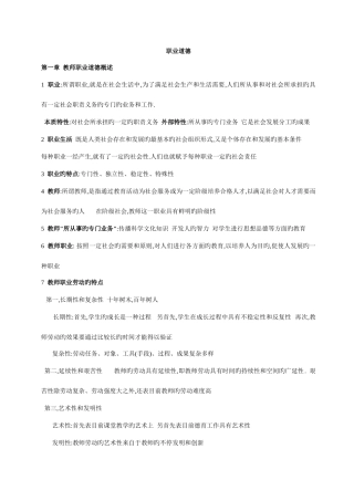 2025年西安教师资格考试教师职业道德