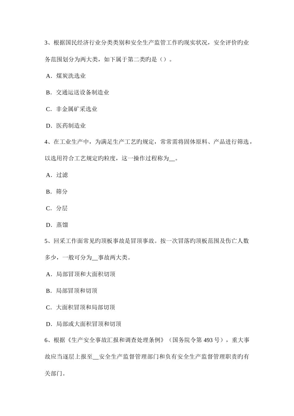 2025年贵州安全工程师安全生产法特种作业人员的资格管理考试试题_第2页