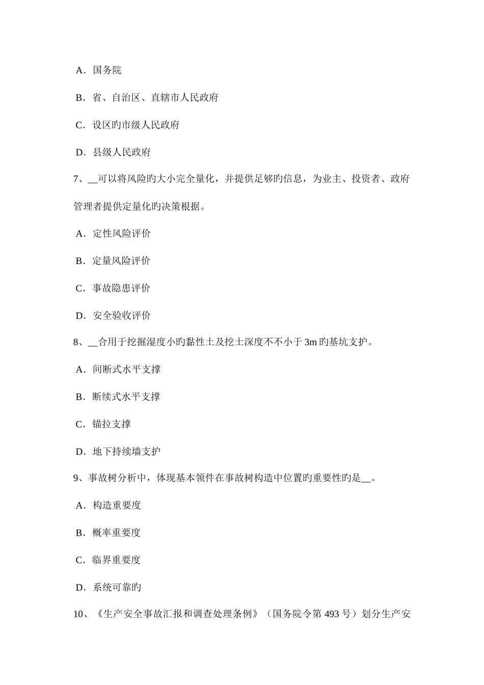 2025年贵州安全工程师安全生产法特种作业人员的资格管理考试试题_第3页