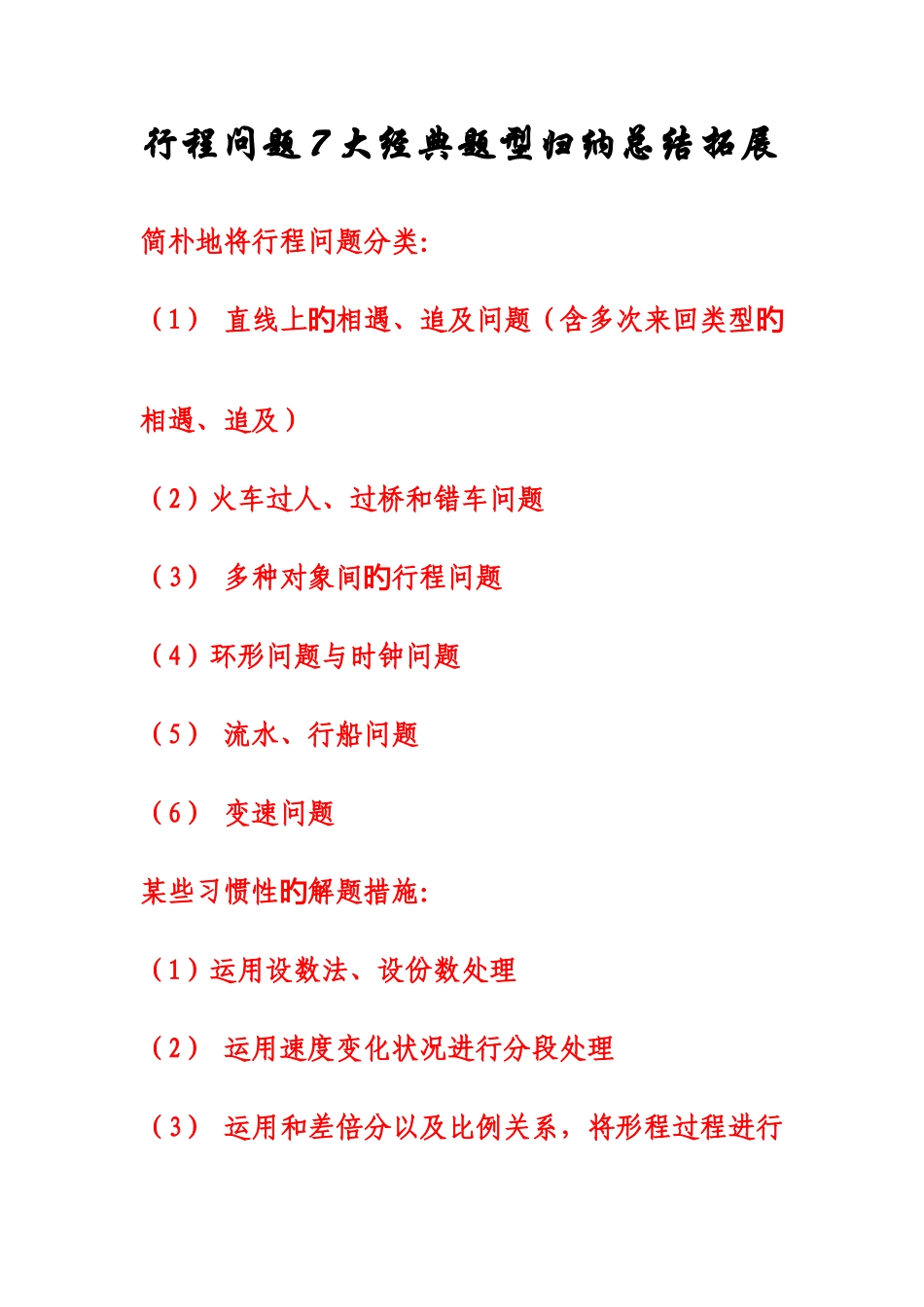 2025年行程问题大题型归纳总结拓展_第1页