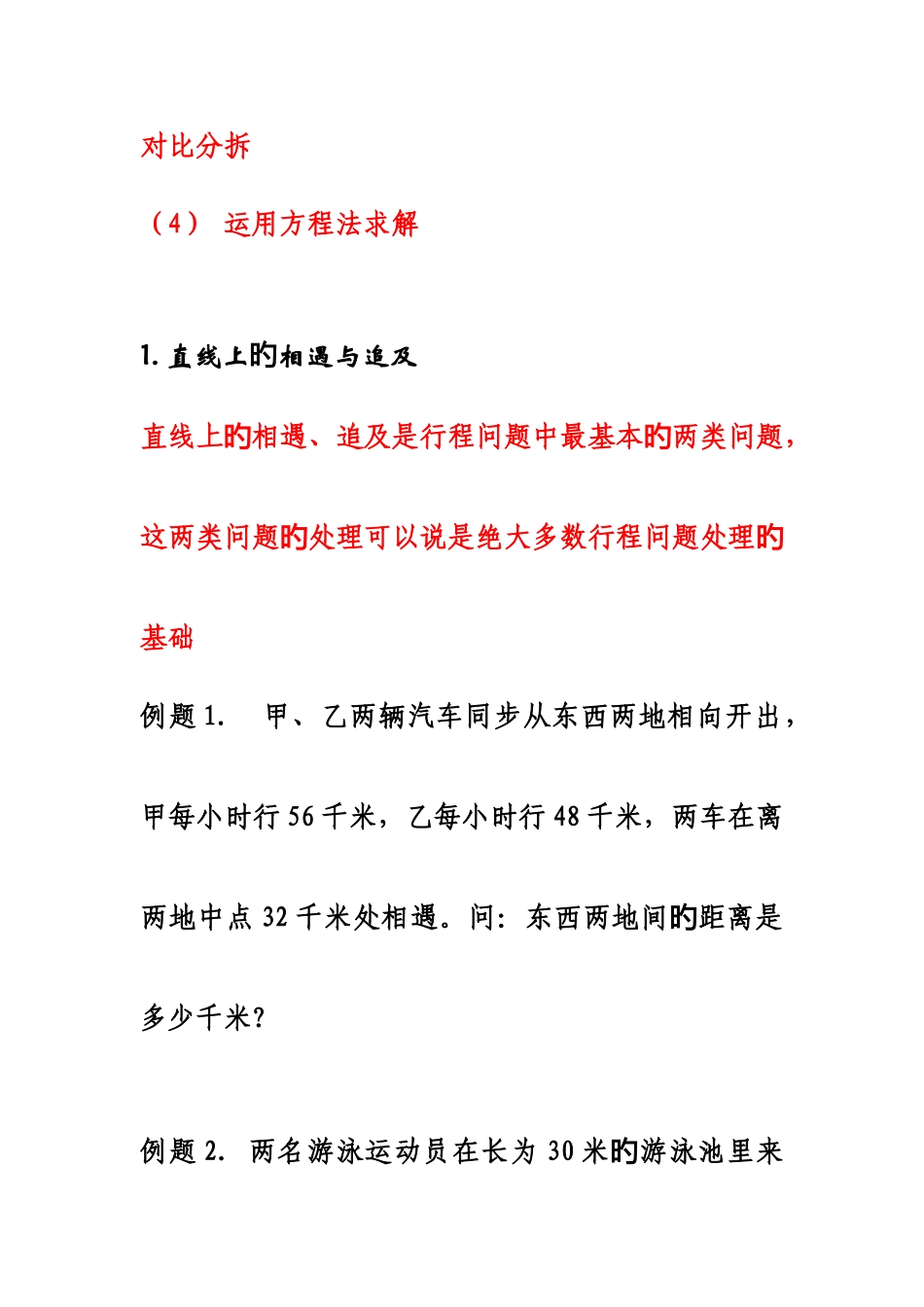 2025年行程问题大题型归纳总结拓展_第2页