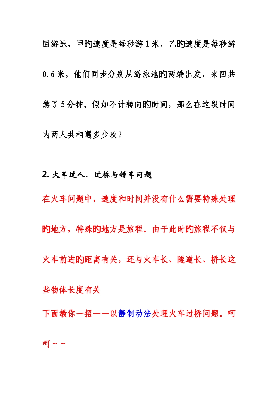 2025年行程问题大题型归纳总结拓展_第3页