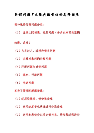 2025年行程问题大题型归纳总结拓展