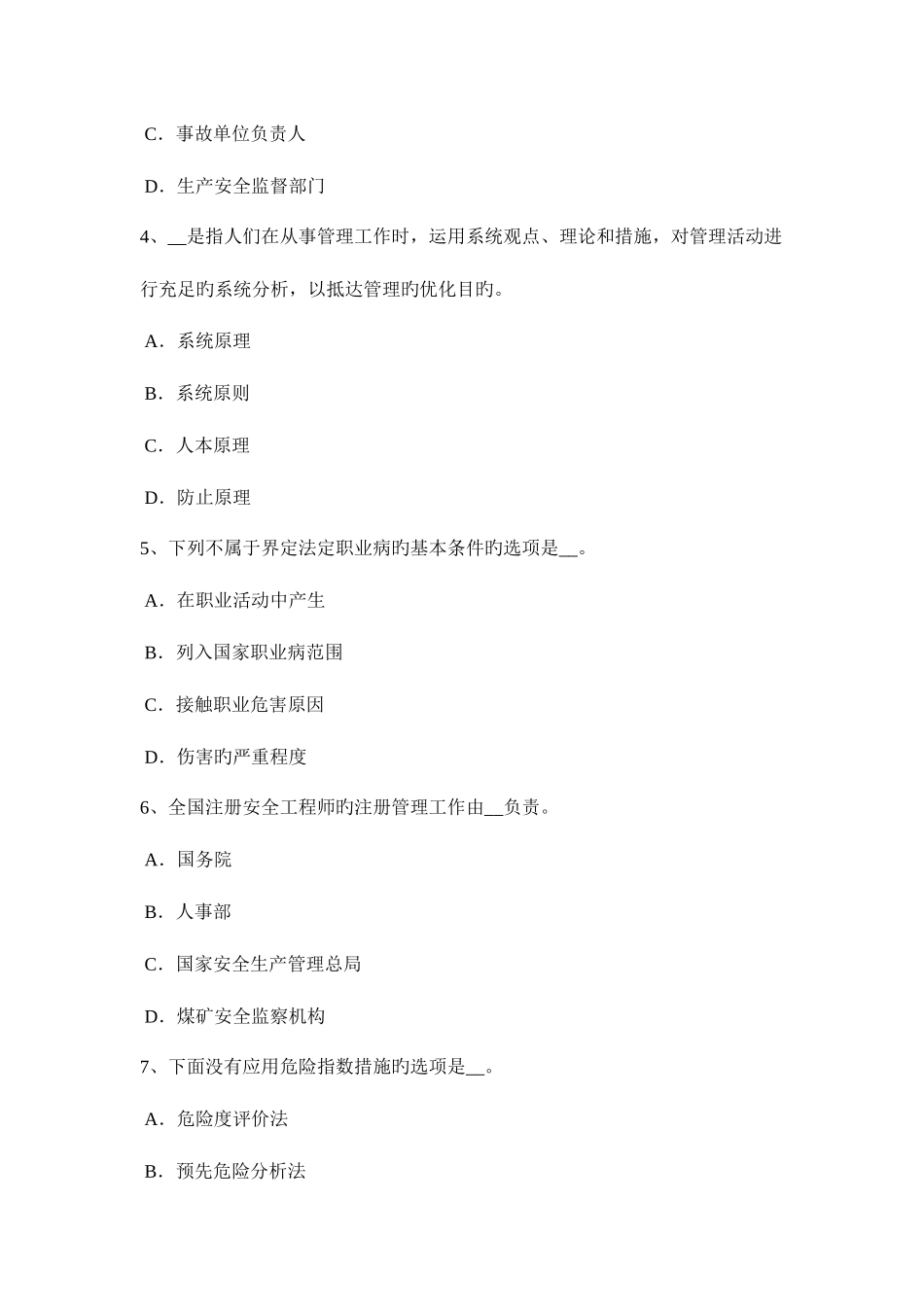 2025年西藏安全工程师安全生产施工现场电焊工的注意事项考试试题_第2页