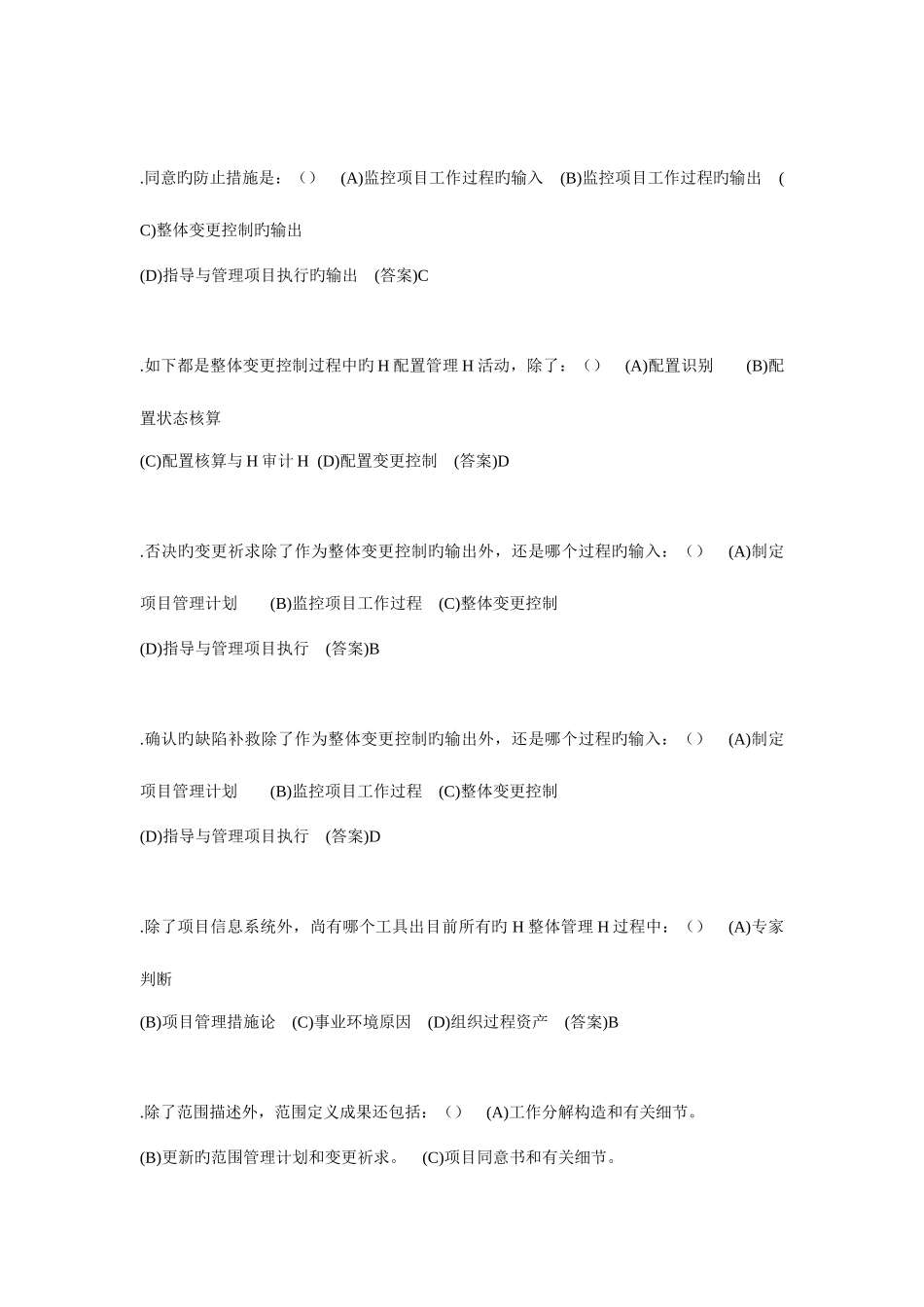 2025年资源与运营管理题库答案_第3页