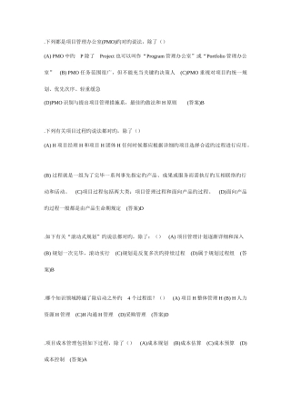 2025年资源与运营管理题库答案