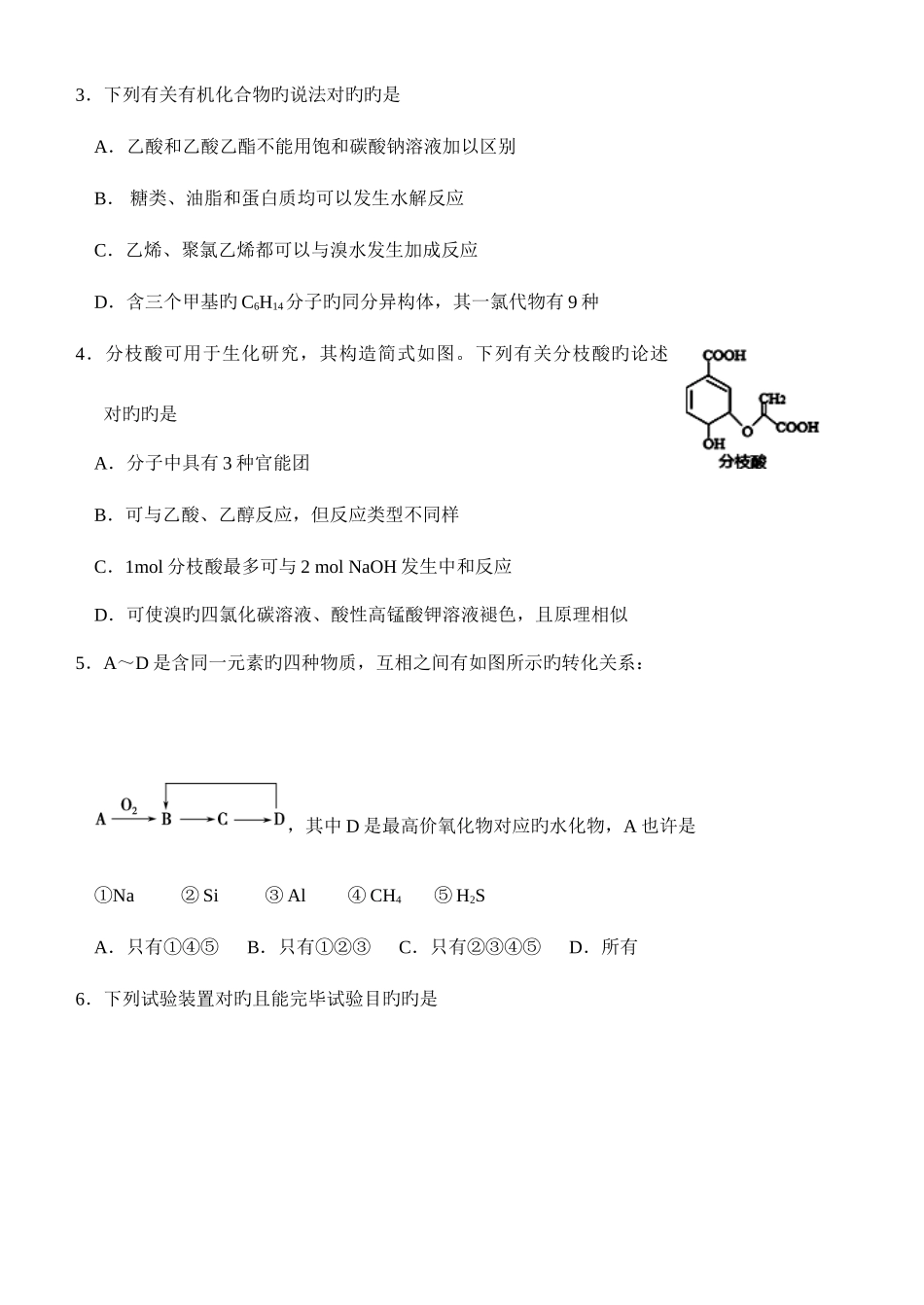 2025年辽宁省化学竞赛题及答案_第2页