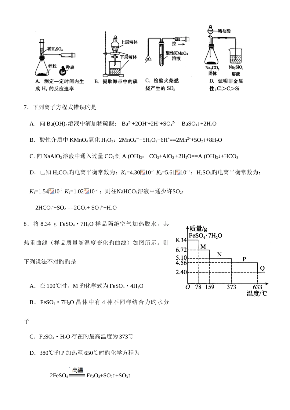 2025年辽宁省化学竞赛题及答案_第3页