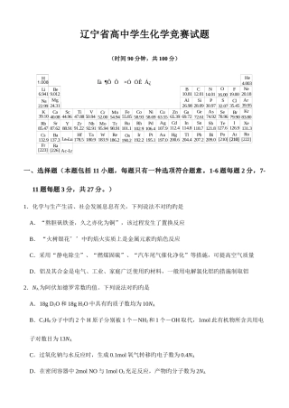 2025年辽宁省化学竞赛题及答案