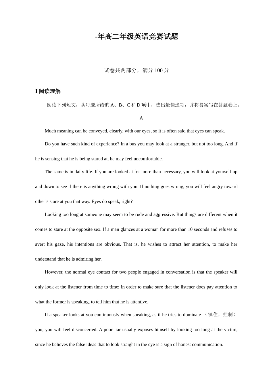 2025年英语竞赛试题_第1页