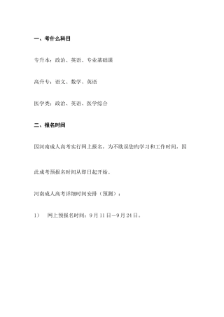 2025年许昌成人高考考哪些