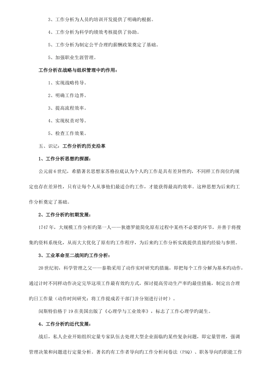 2025年自考06092工作分析◆_第2页