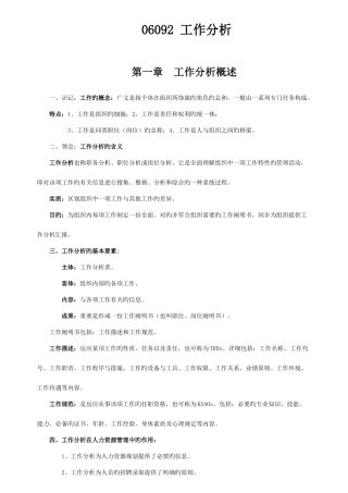 2025年自考06092工作分析◆