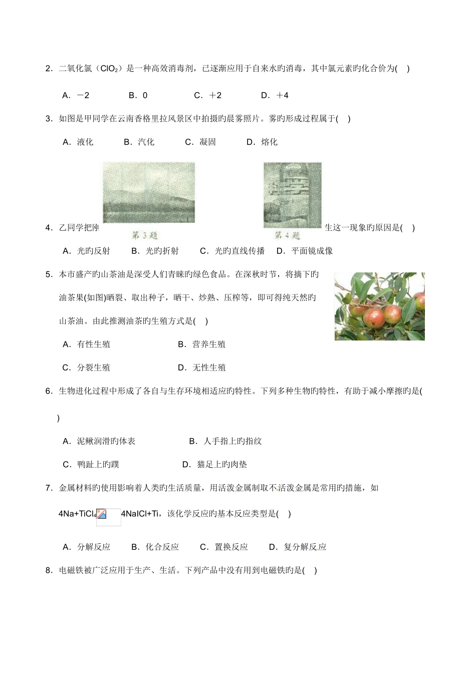 2025年衢州中考科学卷真题含答案_第2页