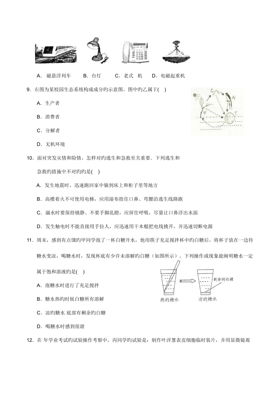 2025年衢州中考科学卷真题含答案_第3页