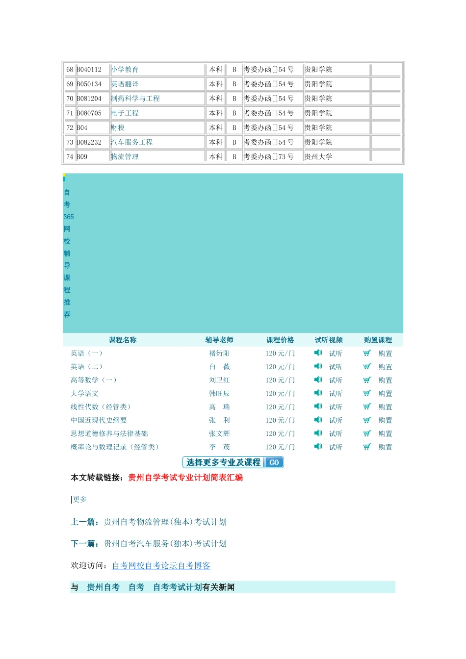 2025年贵州省高等教育自学考试专业计划表_第3页