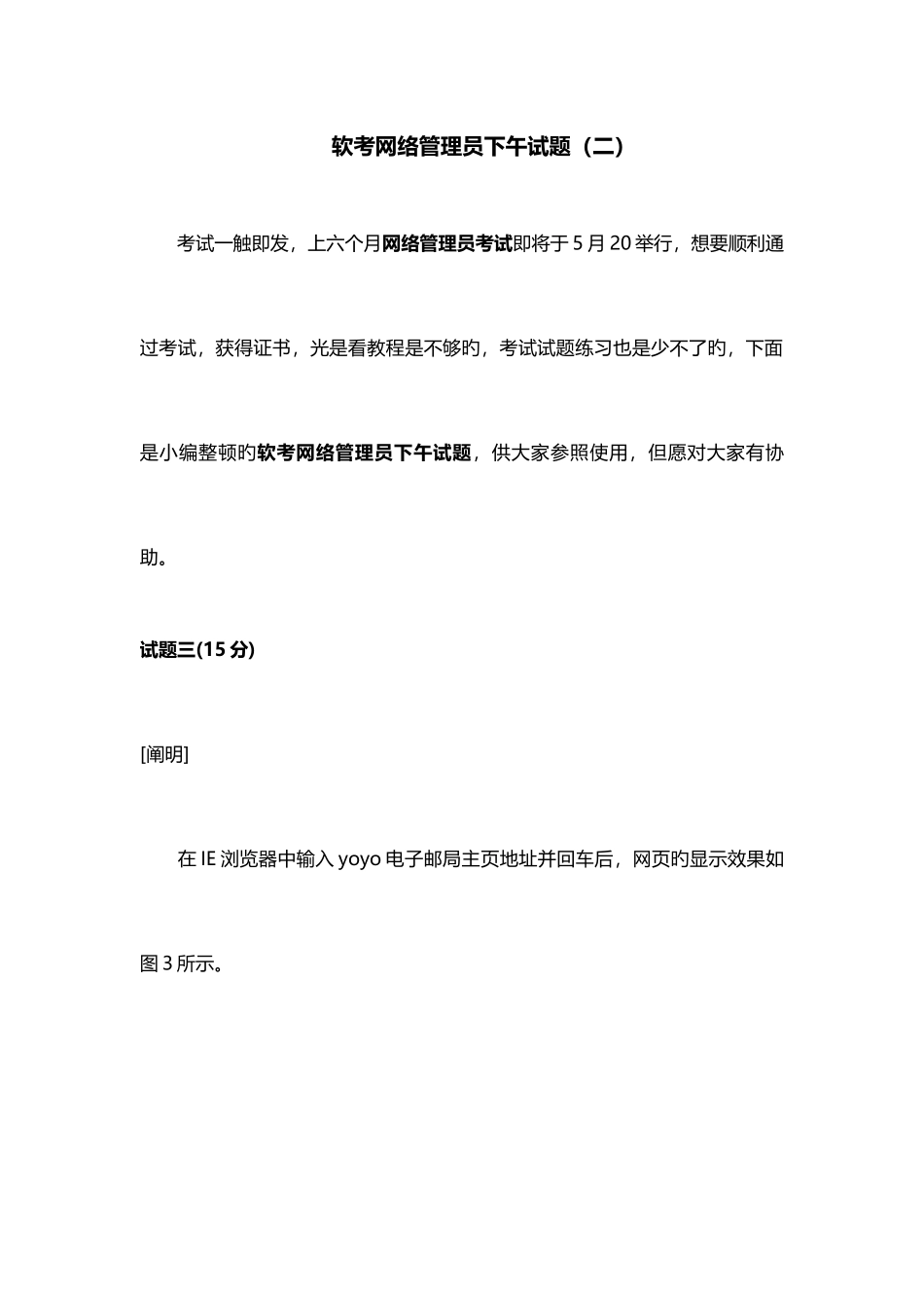 2025年软考网络管理员下午试题二_第1页