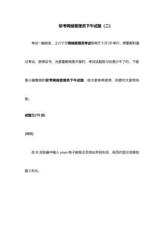 2025年软考网络管理员下午试题二