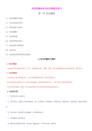 2025年自考采购法务与合同管理总复习