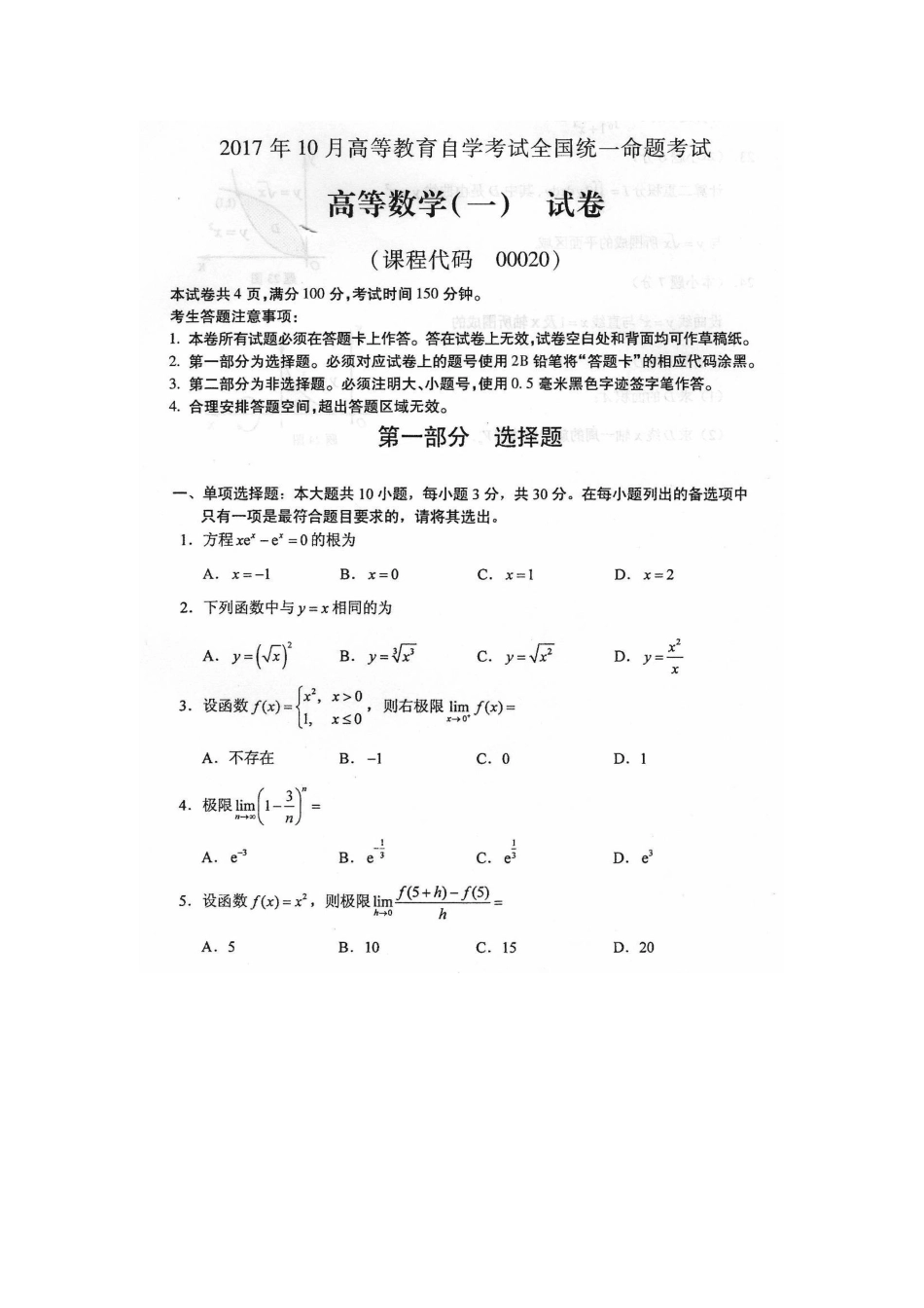 2025年自考高数试题及答案_第1页