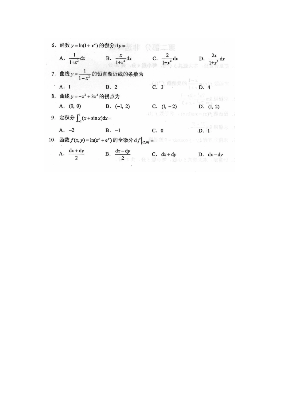 2025年自考高数试题及答案_第2页