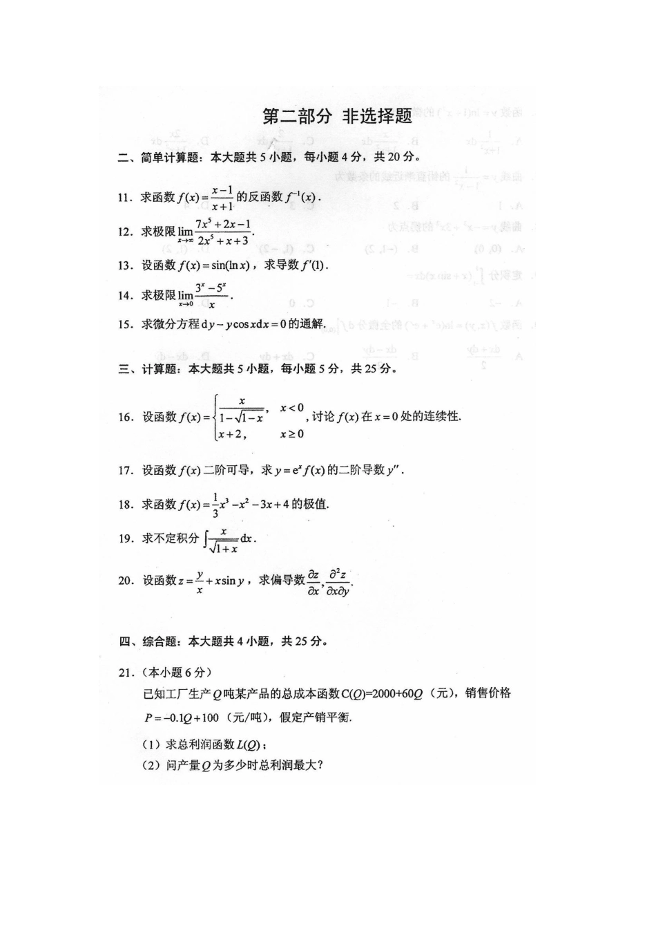 2025年自考高数试题及答案_第3页