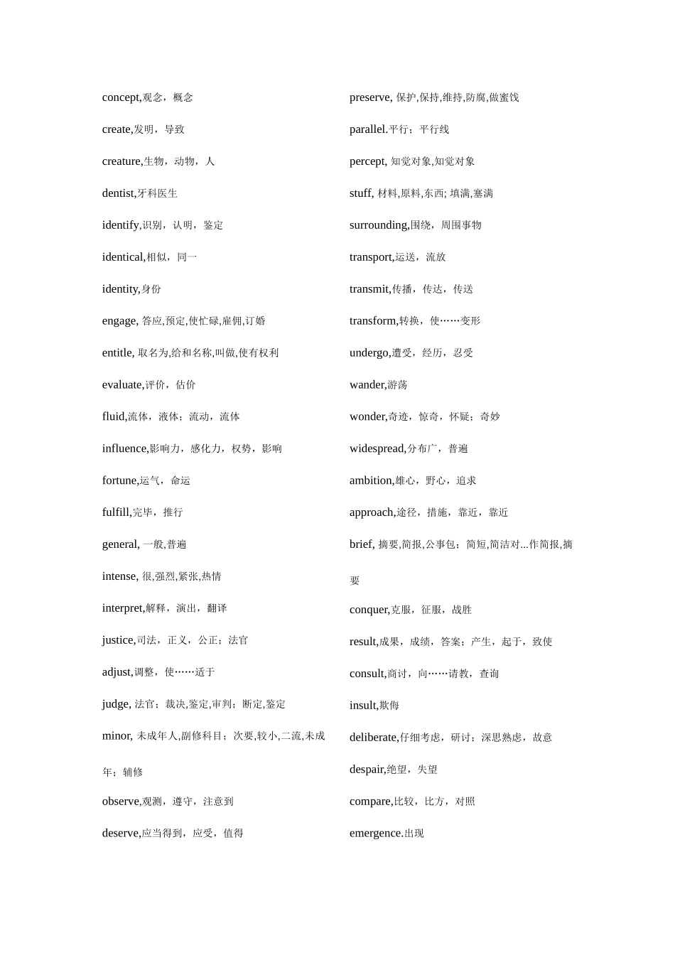 2025年英语三级考试重点词汇归纳新版_第2页