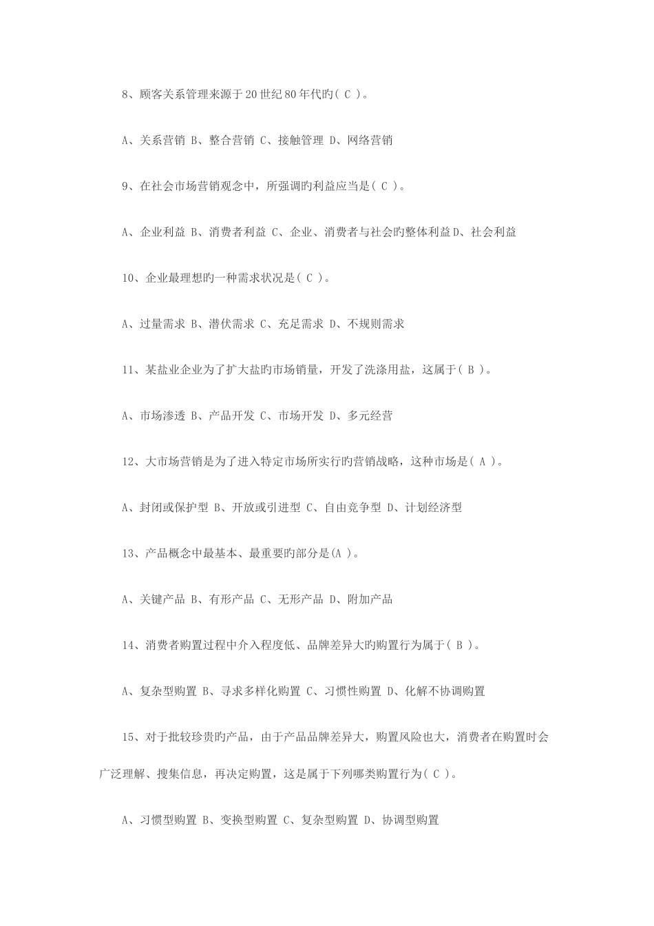 2025年自考服务营销学_第2页