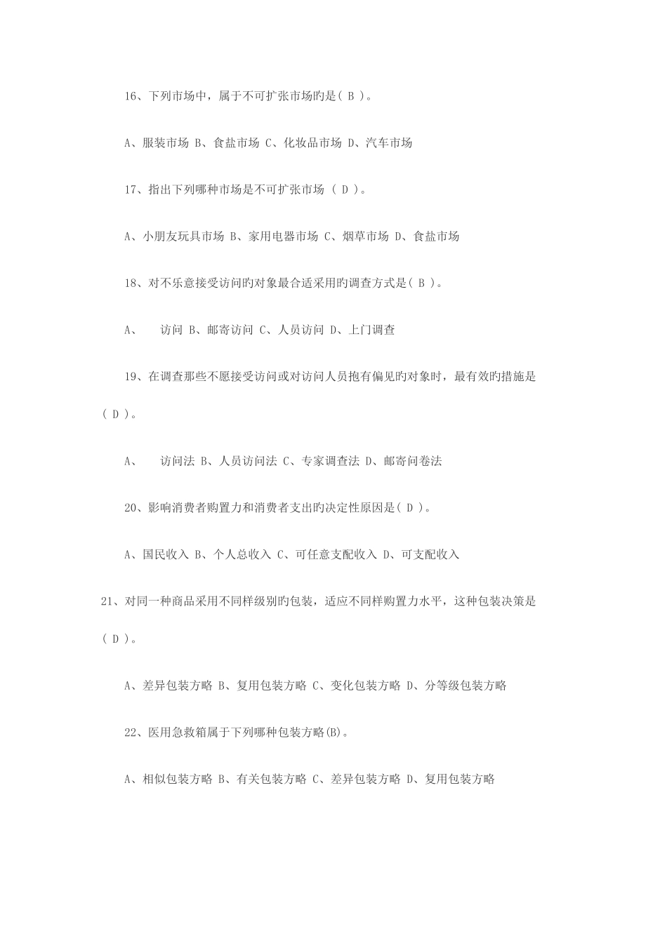 2025年自考服务营销学_第3页