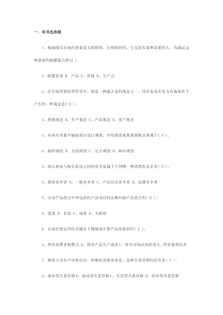 2025年自考服务营销学