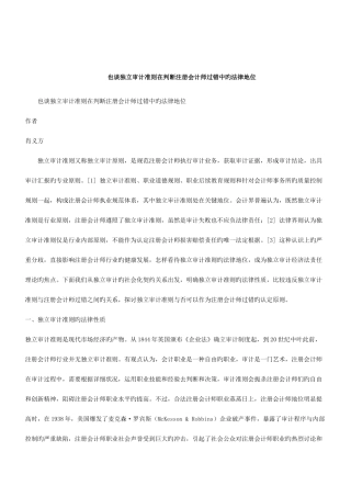 2025年解析也谈独立审计准则在判断注册会计师过错中的法律地位