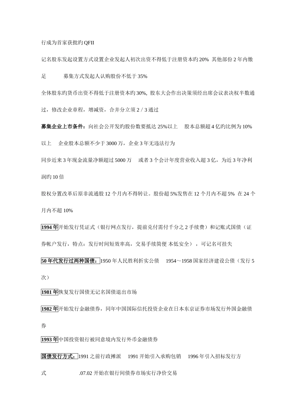 2025年证券从业资格考试证券基础备考精华_第2页