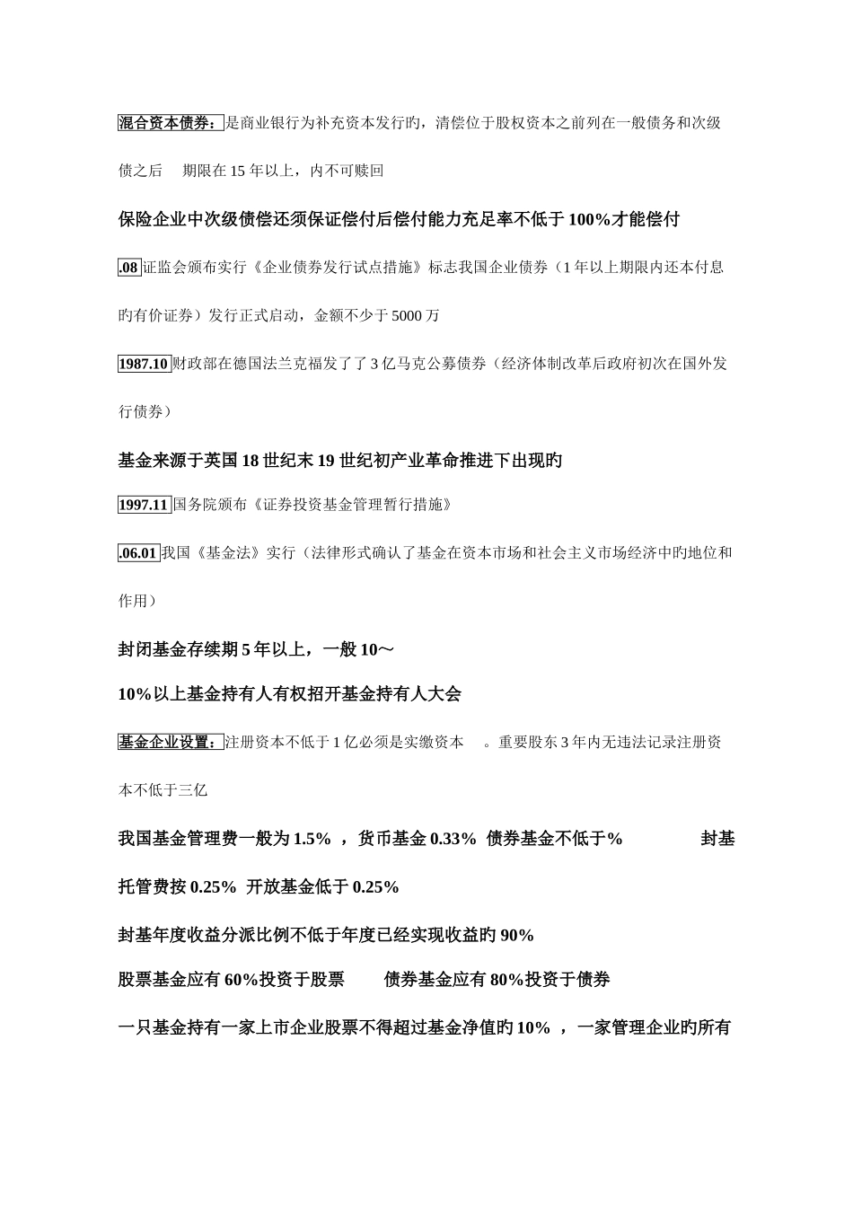 2025年证券从业资格考试证券基础备考精华_第3页