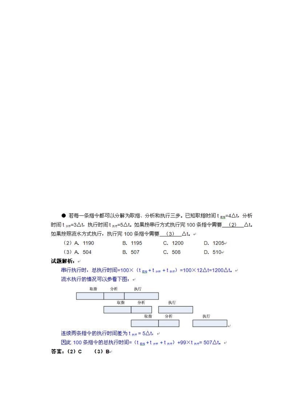 2025年财务会计与网络工程师管理知识分析试卷_第2页
