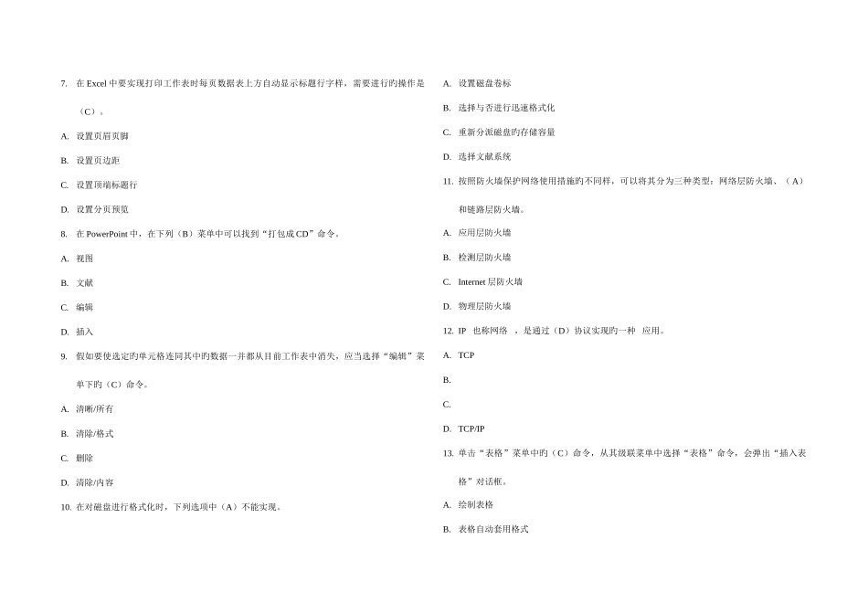 2025年计算机考试试题_第2页