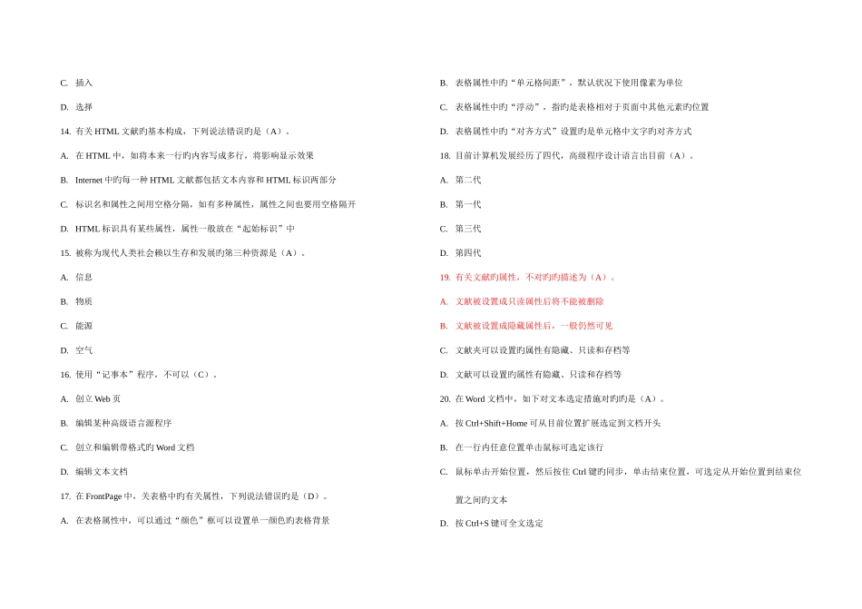 2025年计算机考试试题_第3页