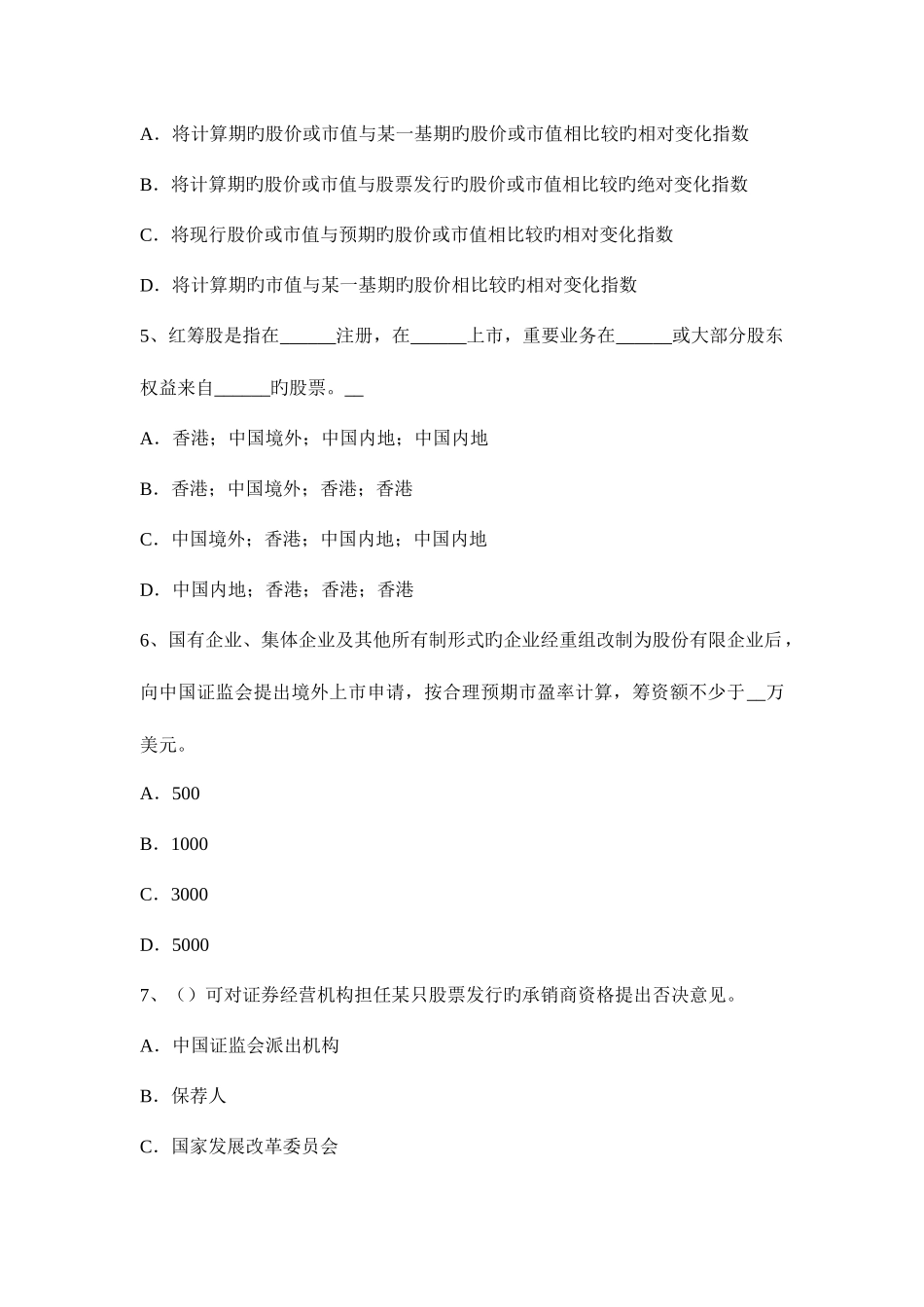 2025年辽宁省证券从业资格考试证券市场的行政监管模拟试题_第2页