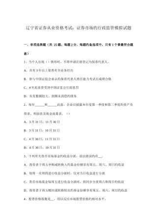 2025年辽宁省证券从业资格考试证券市场的行政监管模拟试题