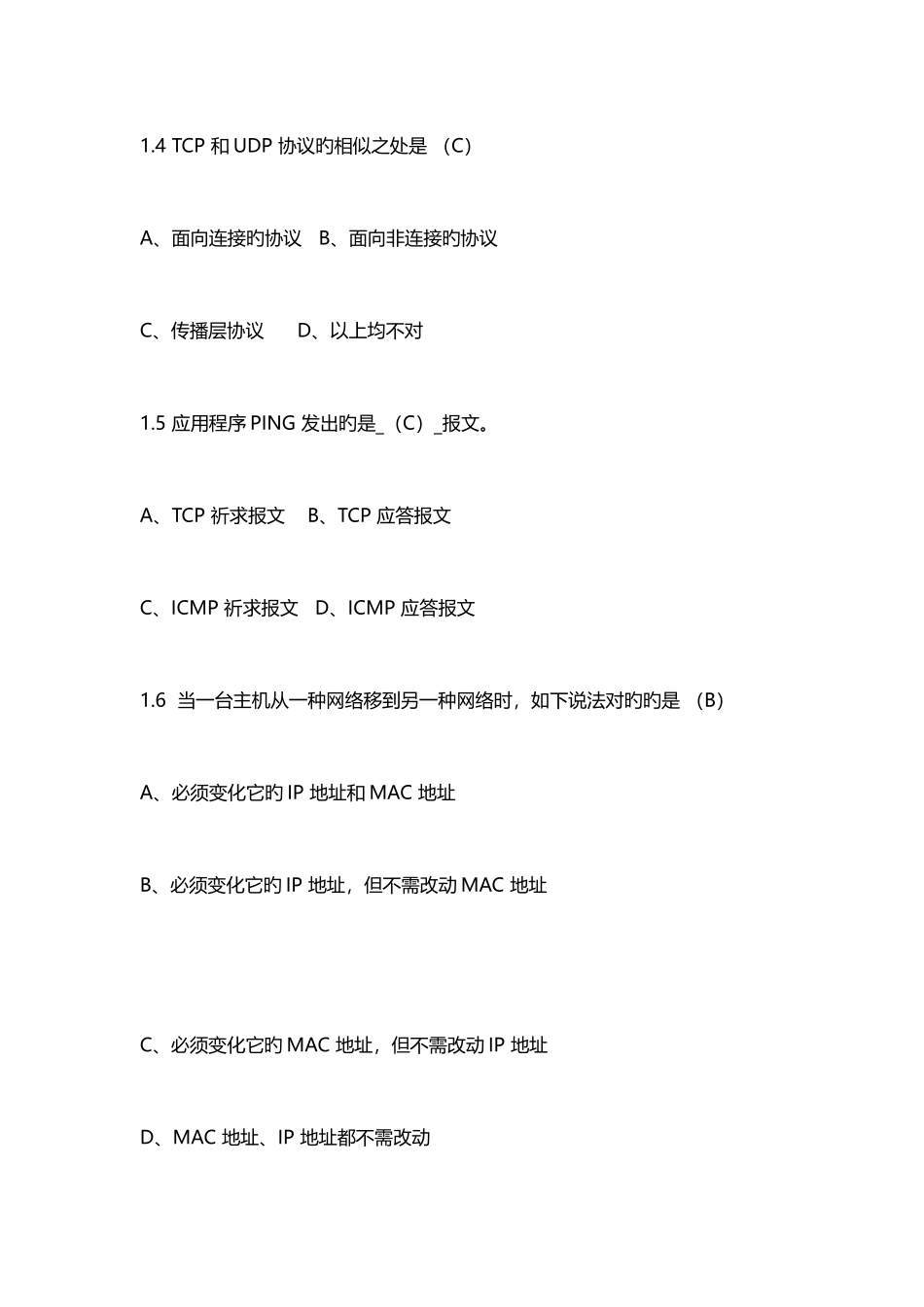 2025年计算机网络题库_第2页