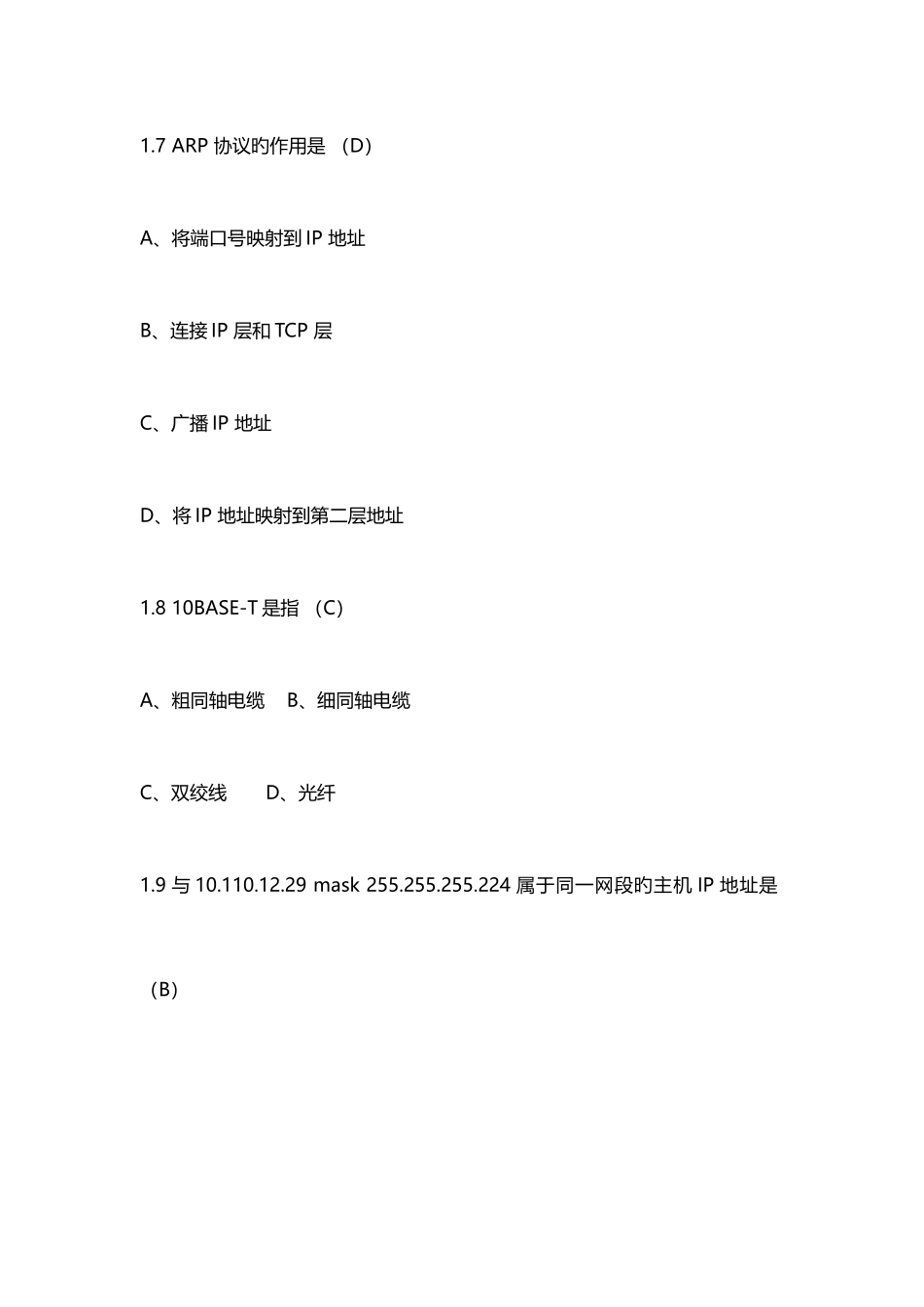 2025年计算机网络题库_第3页