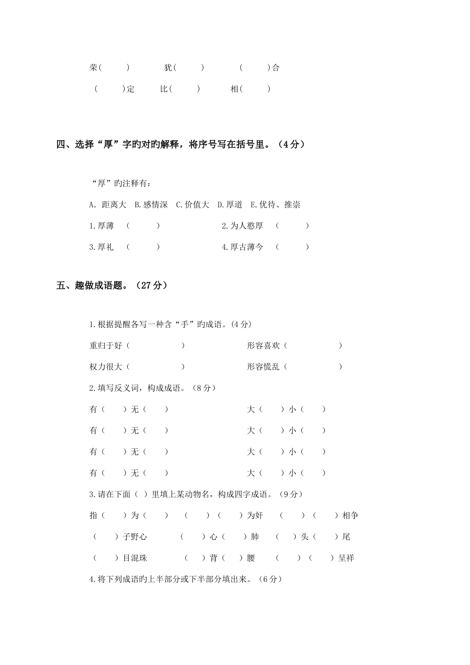 2025年语文竞赛五年级语文能力竞赛试题及答案_第2页