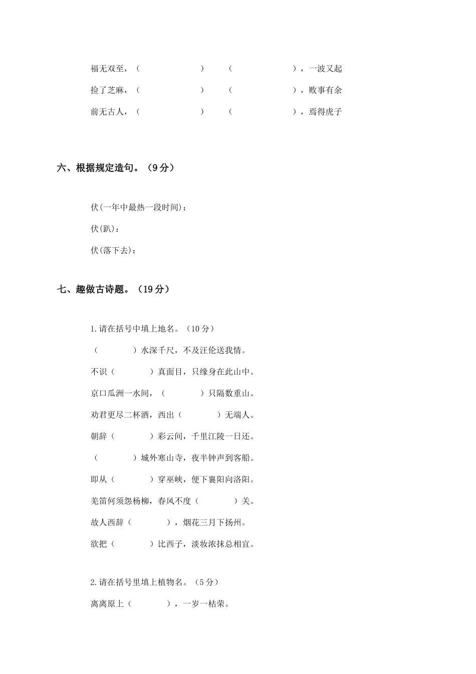 2025年语文竞赛五年级语文能力竞赛试题及答案_第3页